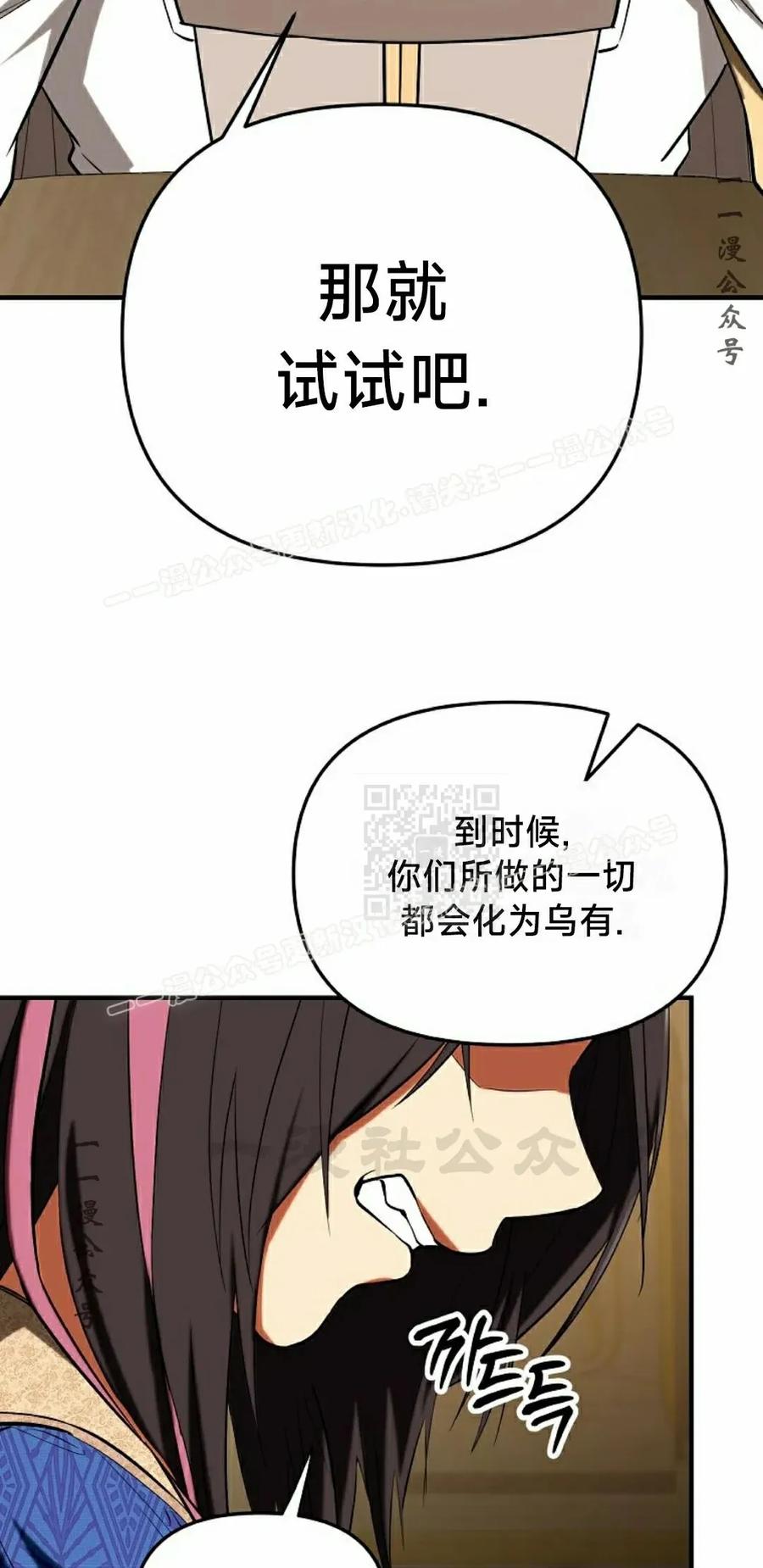 《在疯狂世界里当配角》第30集 第27页