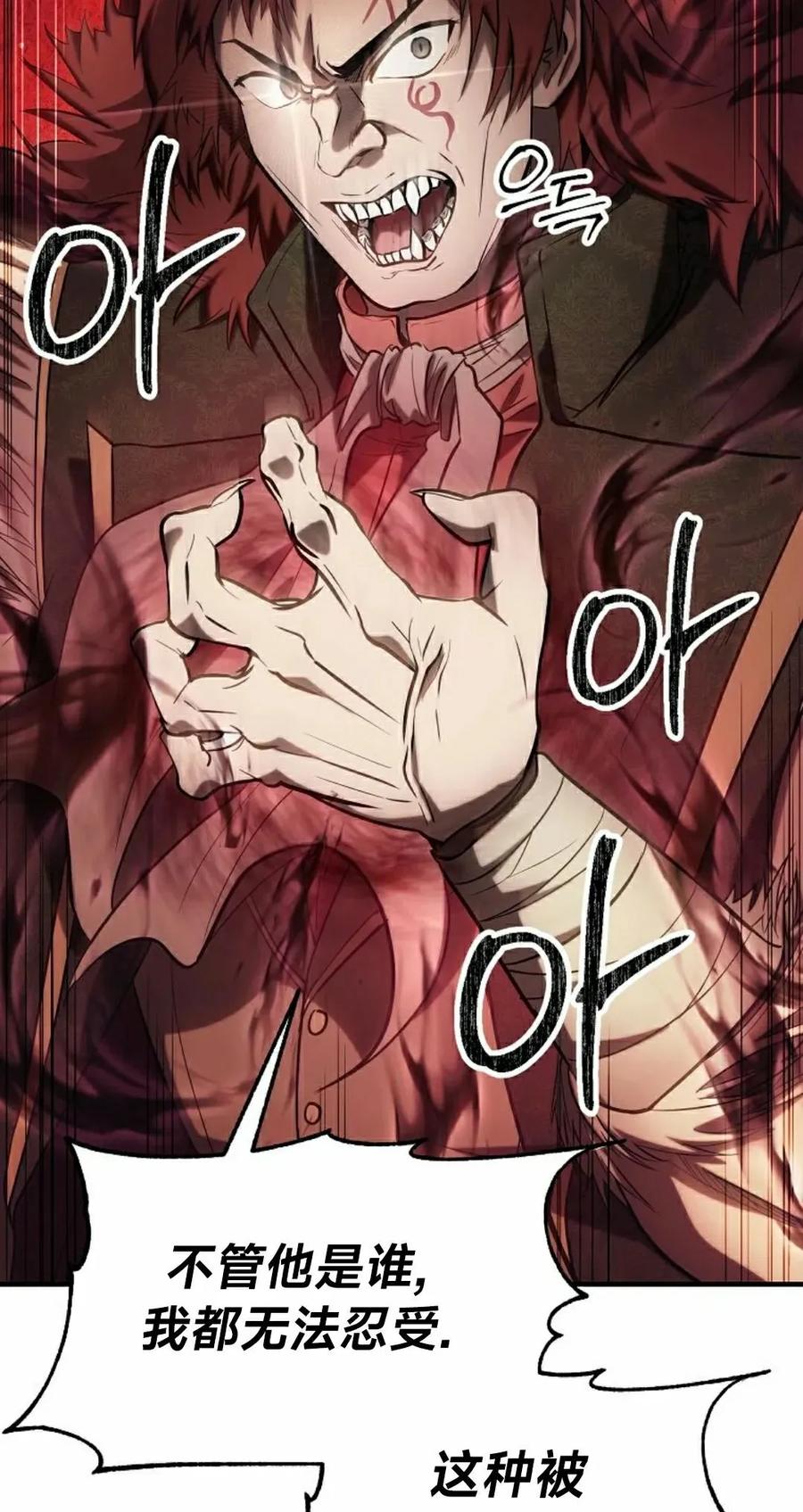《在疯狂世界里当配角》第30集 第88页