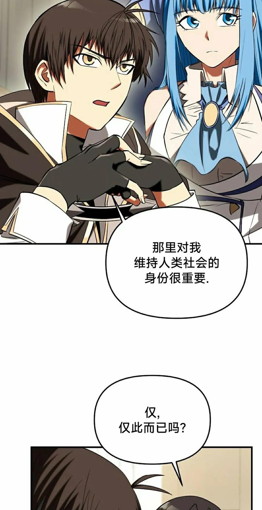 《在疯狂世界里当配角》第30集 第38页