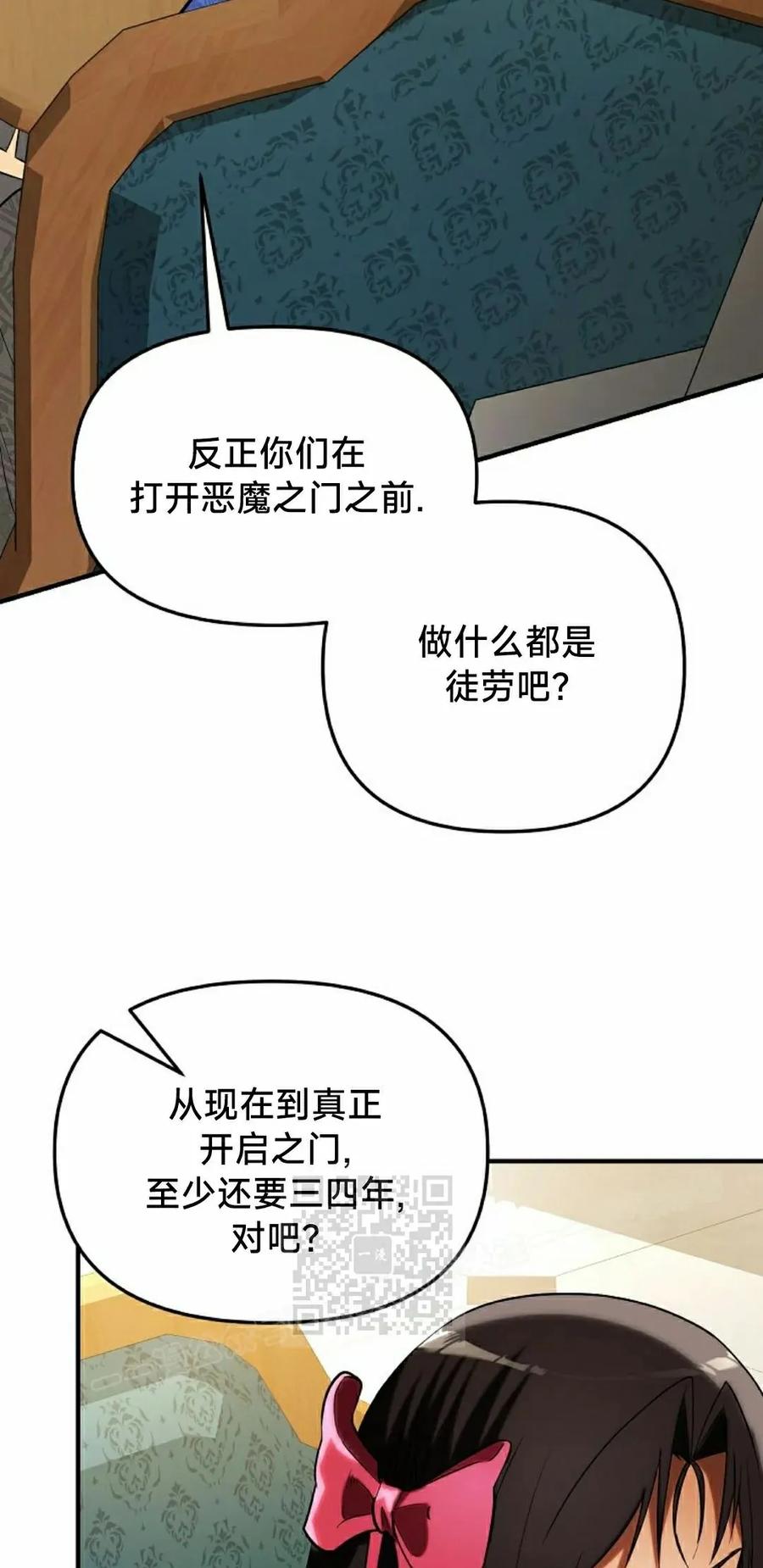《在疯狂世界里当配角》第30集 第23页