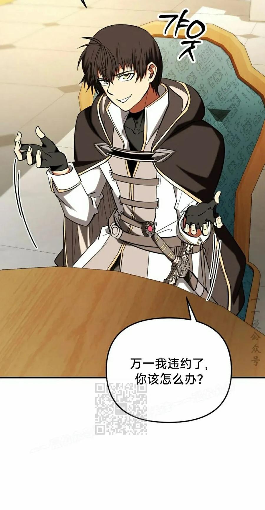 《在疯狂世界里当配角》第30集 第63页