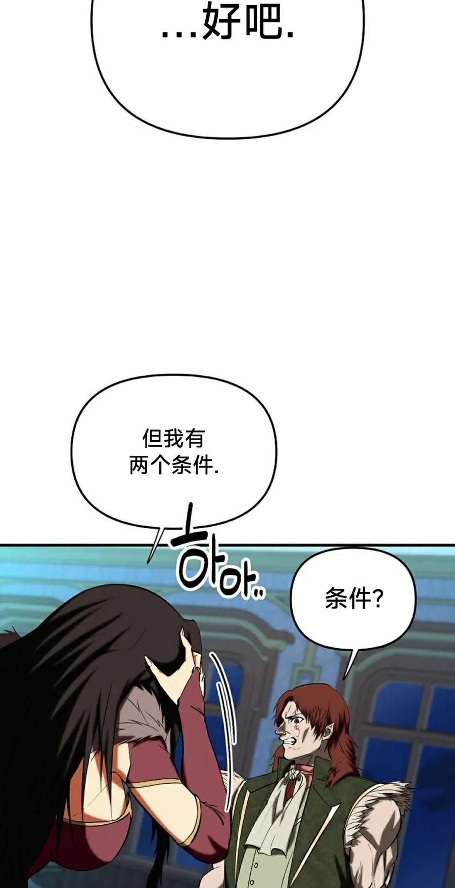 《在疯狂世界里当配角》第30集 第95页