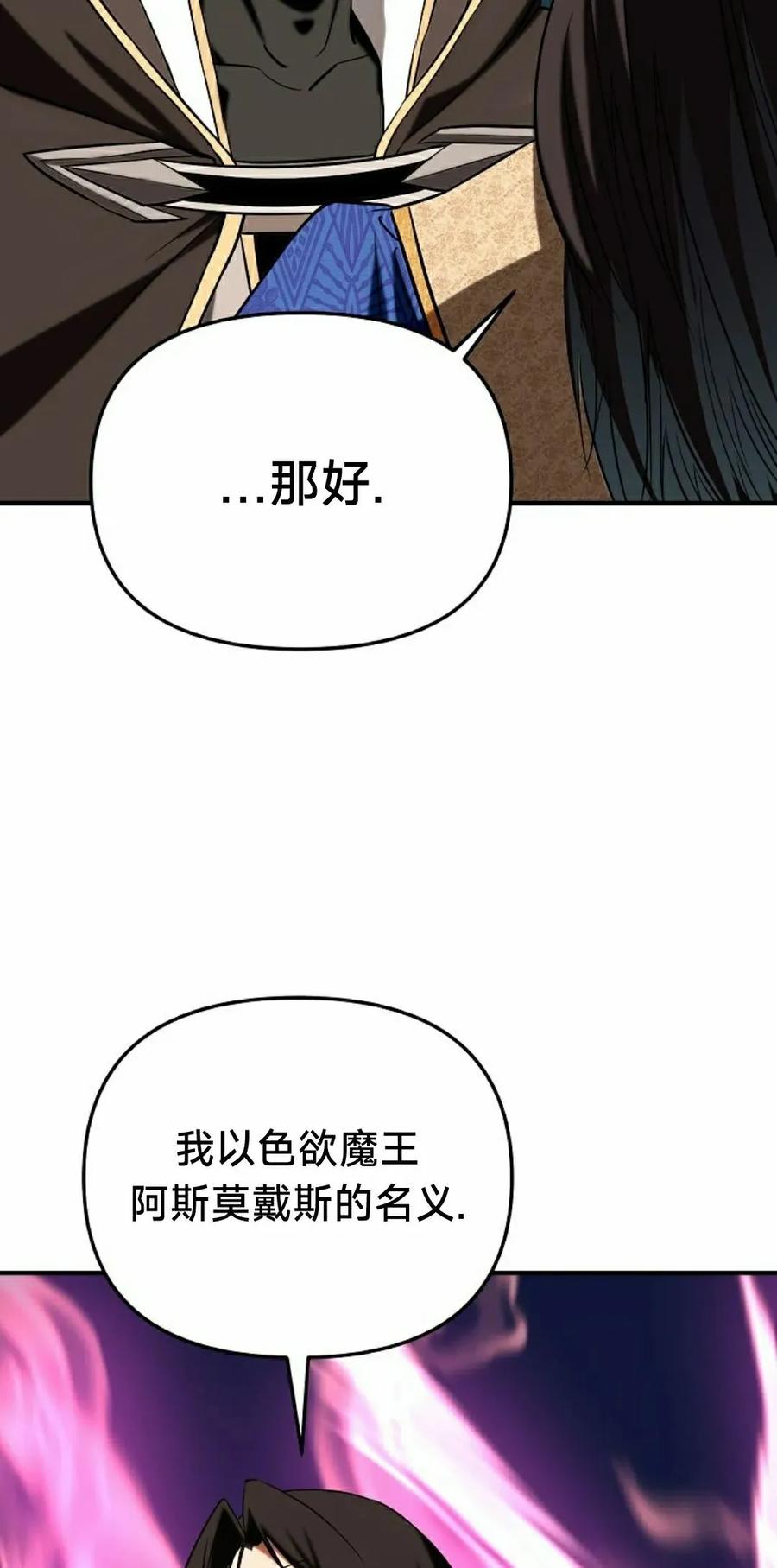 《在疯狂世界里当配角》第30集 第48页