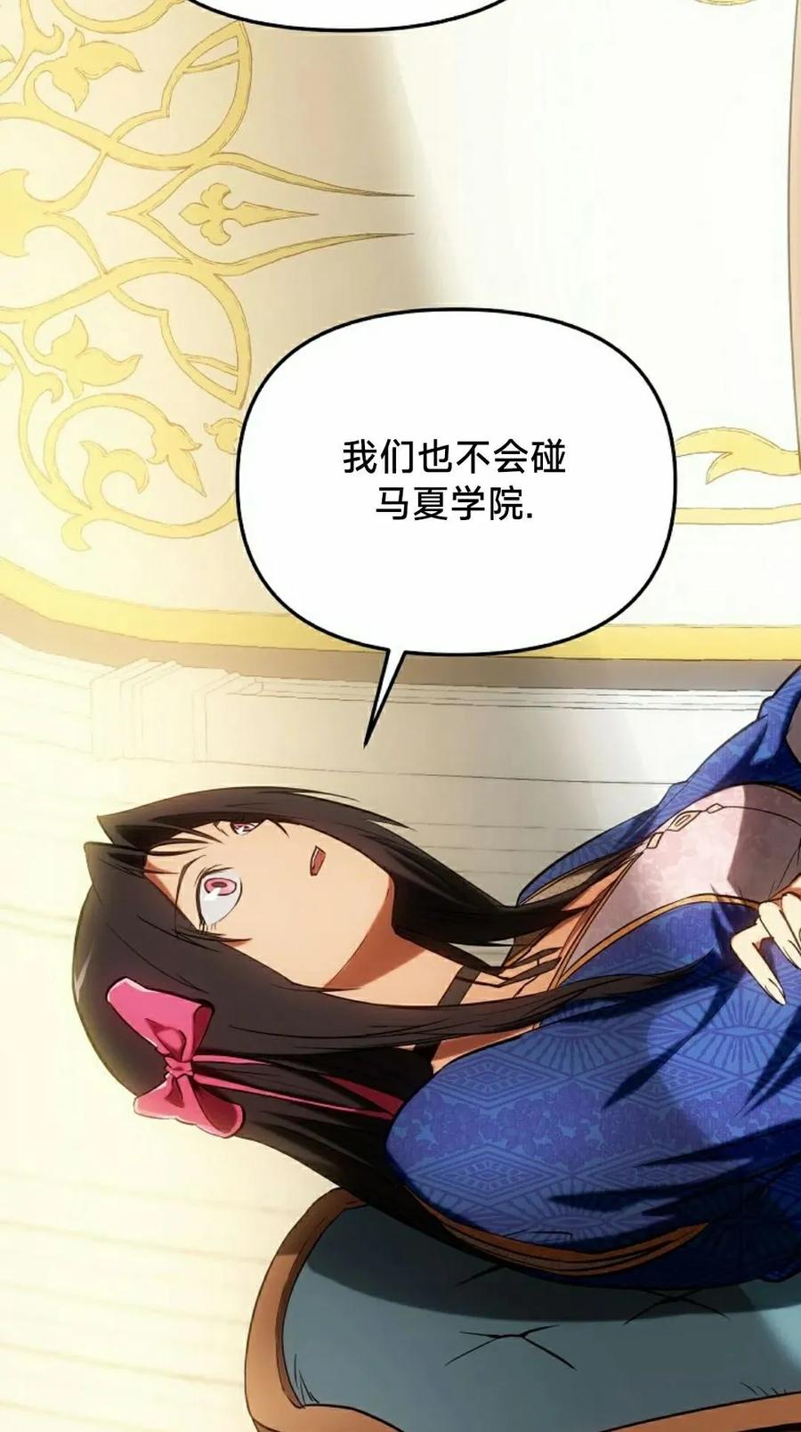 《在疯狂世界里当配角》第30集 第55页