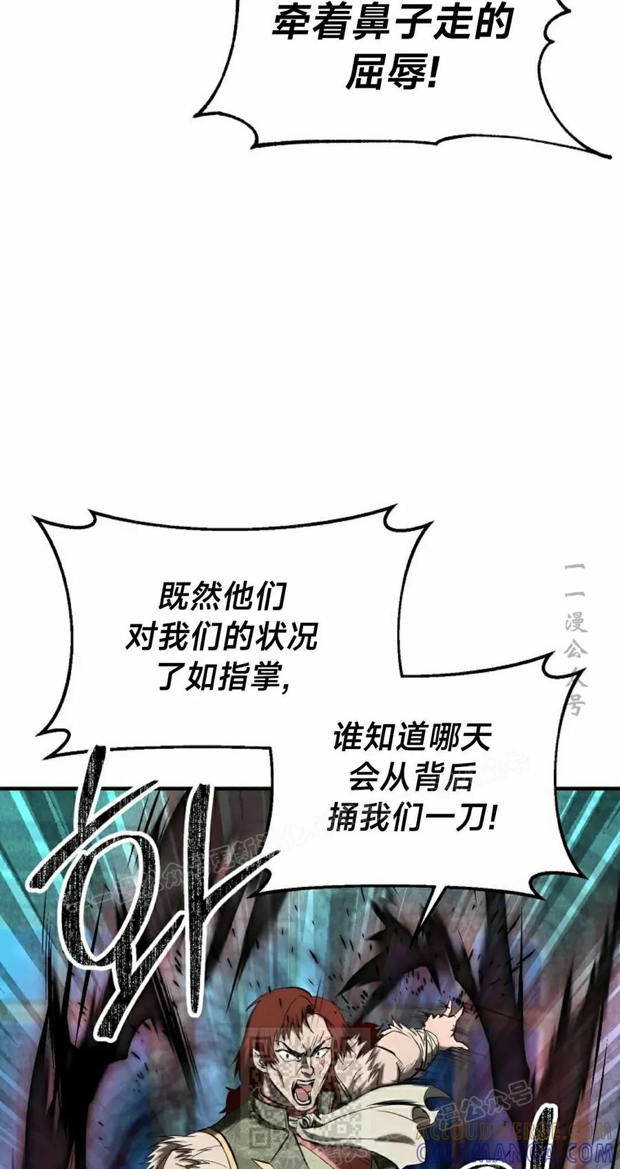 《在疯狂世界里当配角》第30集 第89页