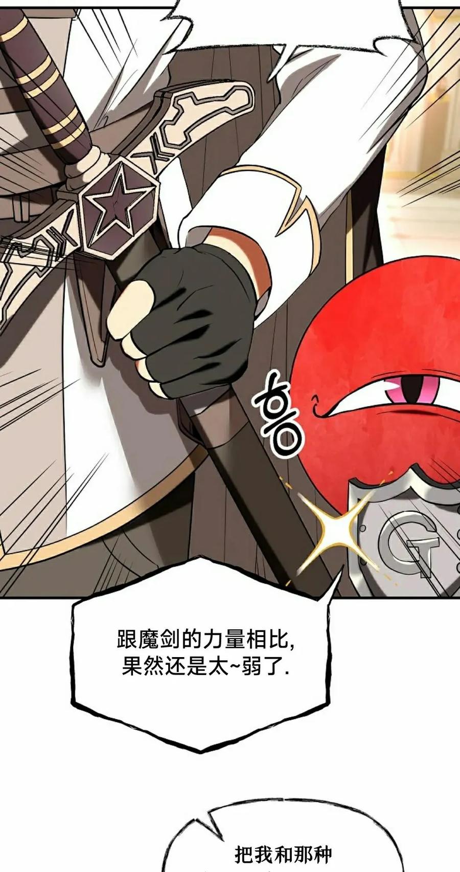 《在疯狂世界里当配角》第30集 第8页
