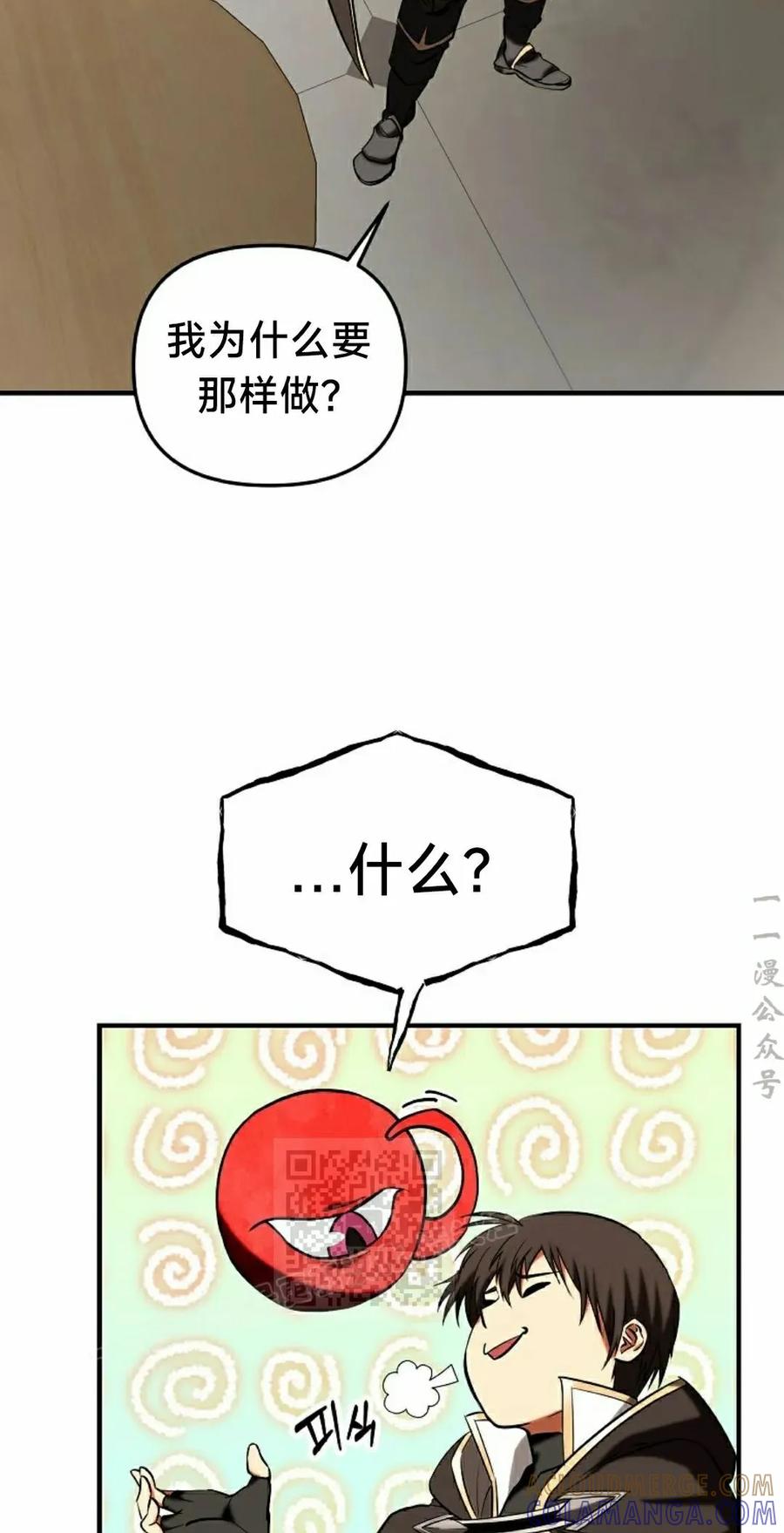 《在疯狂世界里当配角》第30集 第73页