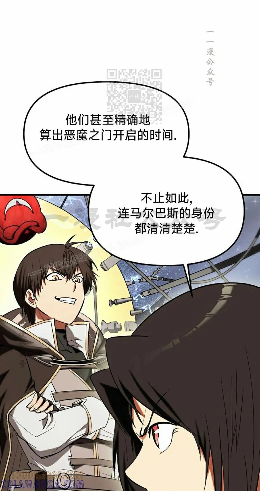 《在疯狂世界里当配角》第30集 第81页