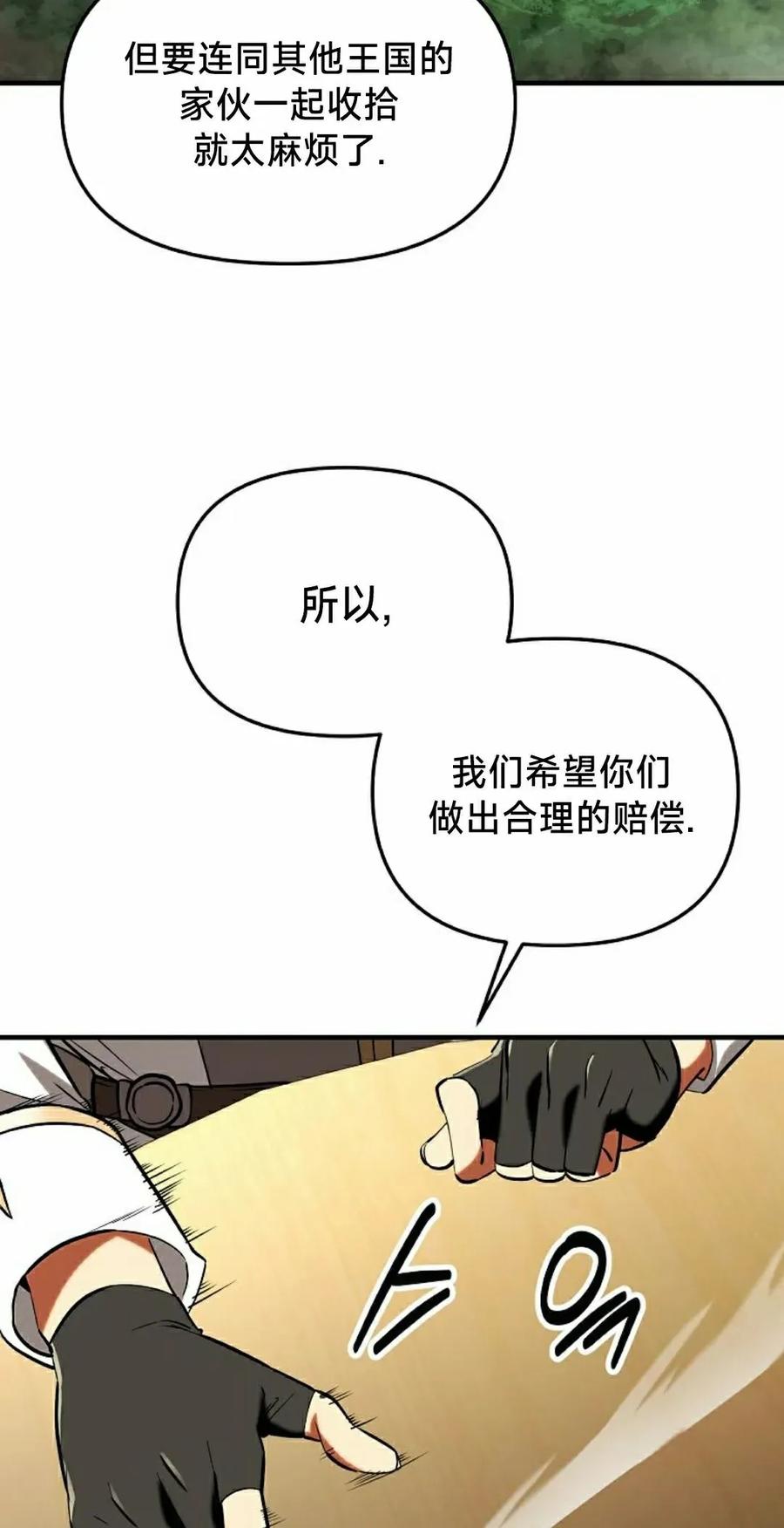 《在疯狂世界里当配角》第30集 第32页