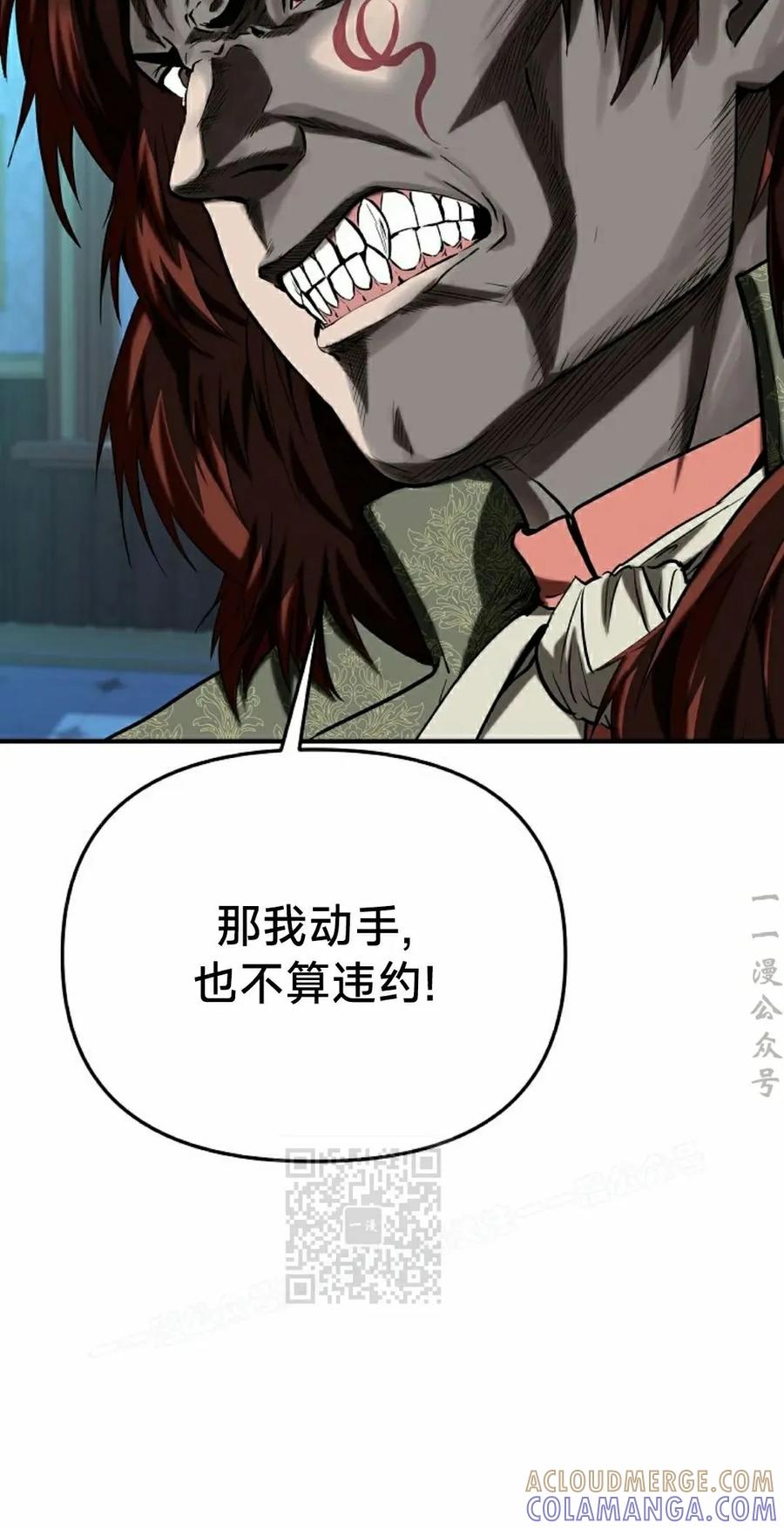 《在疯狂世界里当配角》第30集 第93页