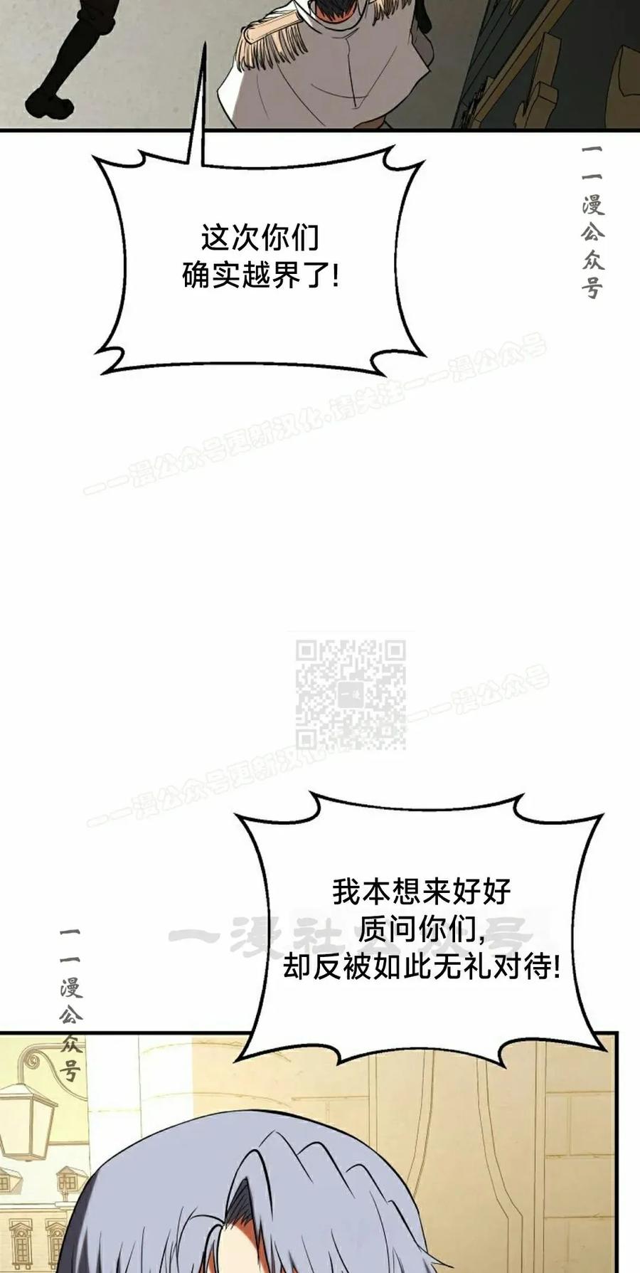 《在疯狂世界里当配角》第30集 第107页