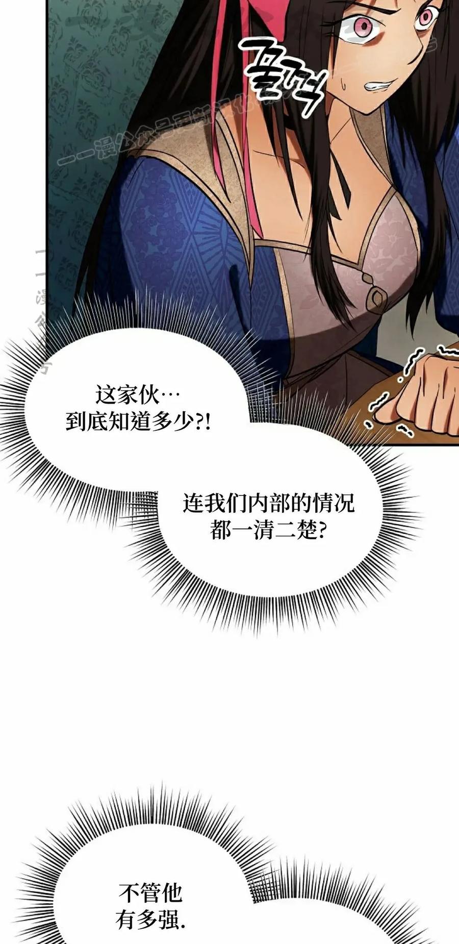 《在疯狂世界里当配角》第30集 第24页