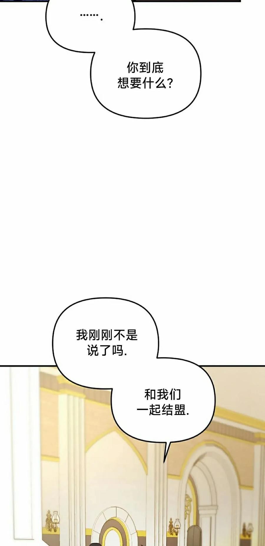 《在疯狂世界里当配角》第30集 第28页