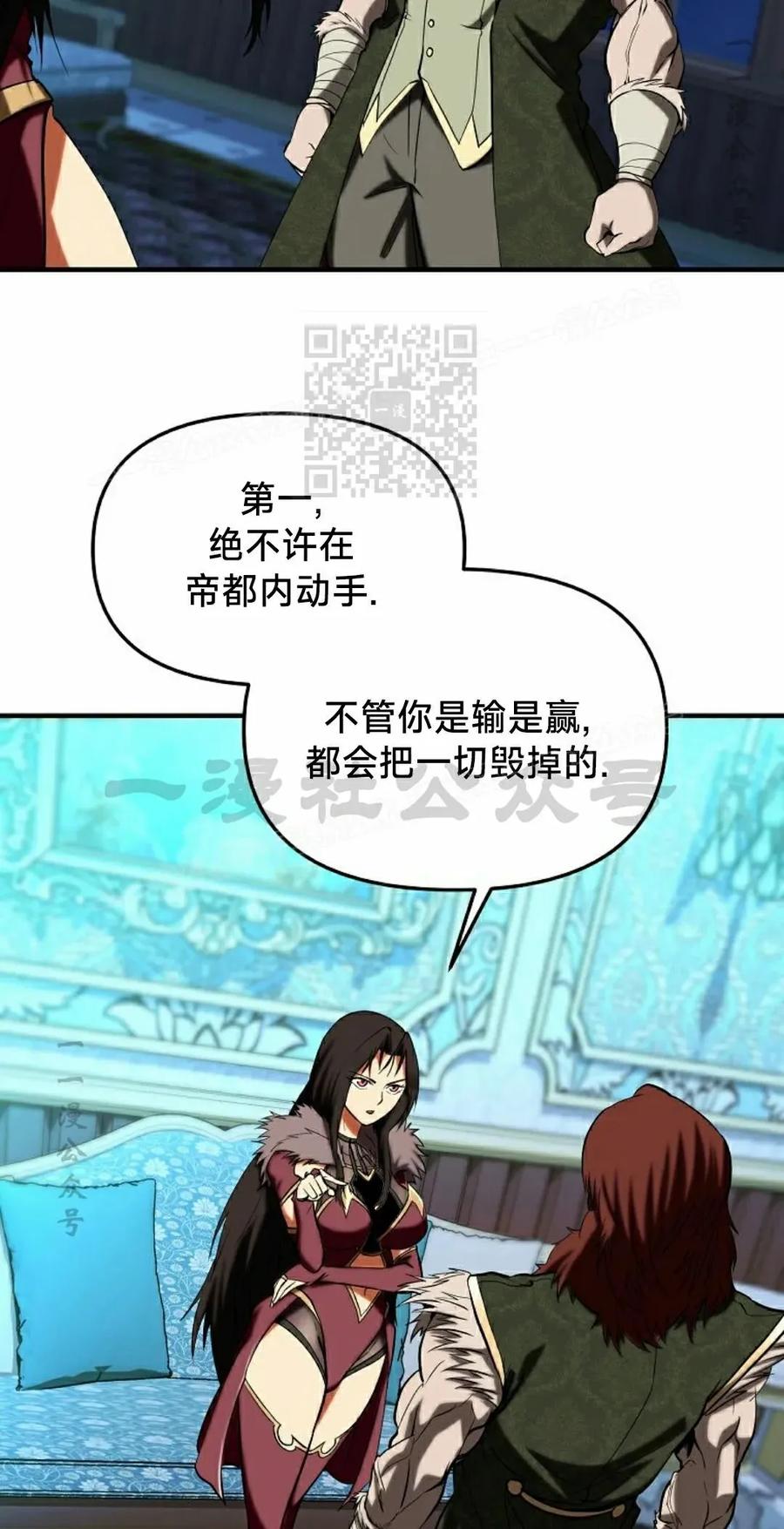 《在疯狂世界里当配角》第30集 第96页