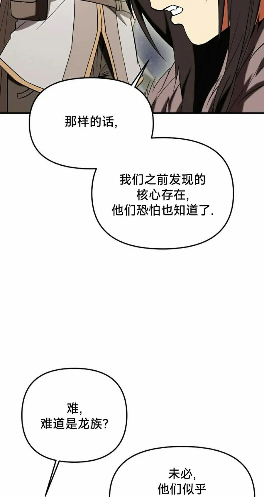《在疯狂世界里当配角》第30集 第82页
