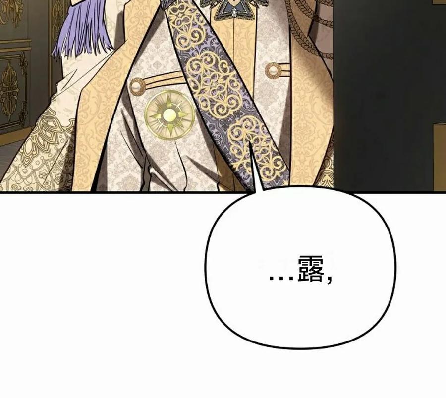 《在疯狂世界里当配角》第30集 第112页