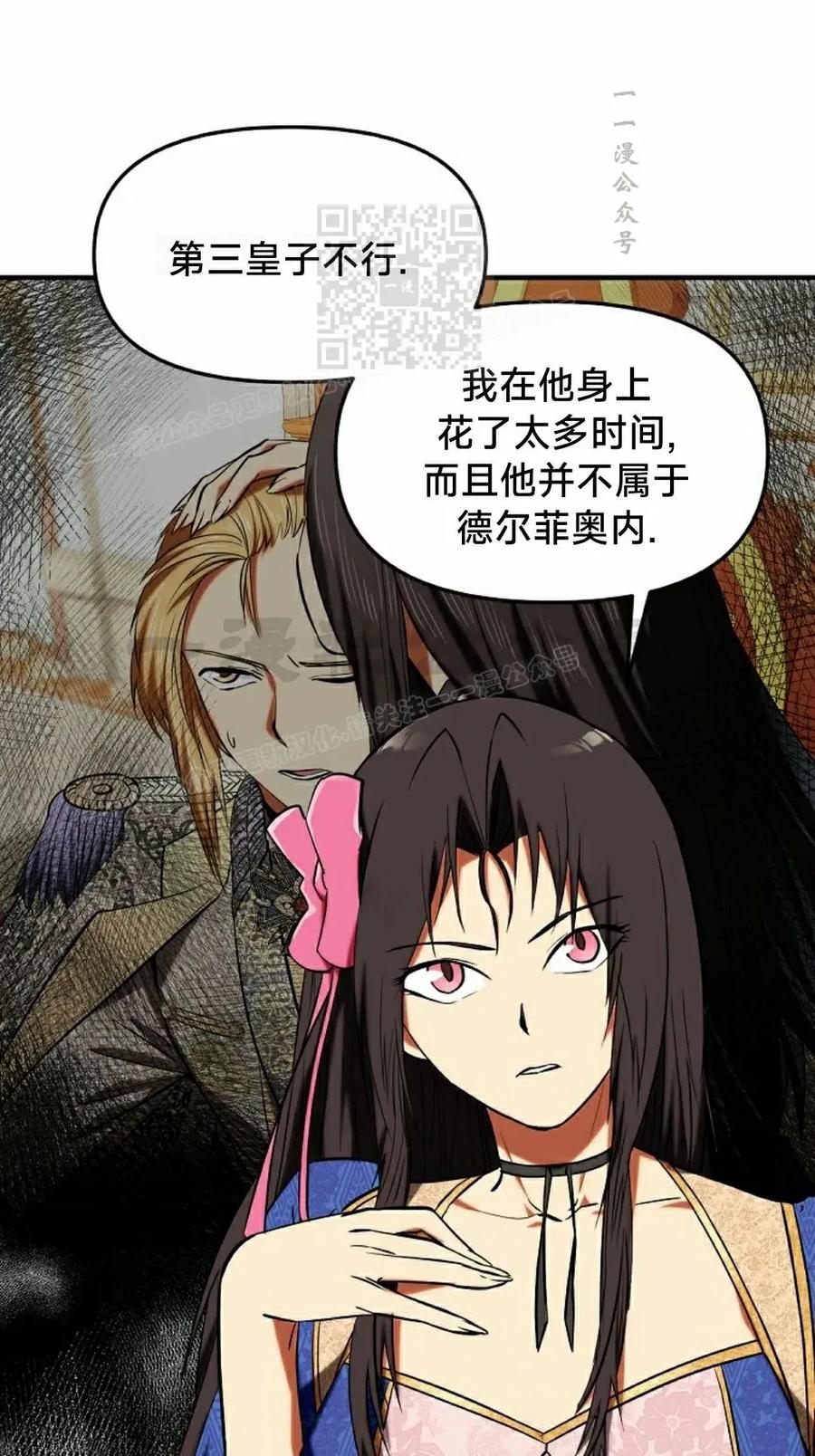 《在疯狂世界里当配角》第30集 第51页