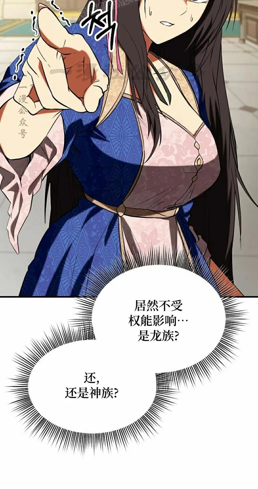 《在疯狂世界里当配角》第30集 第10页