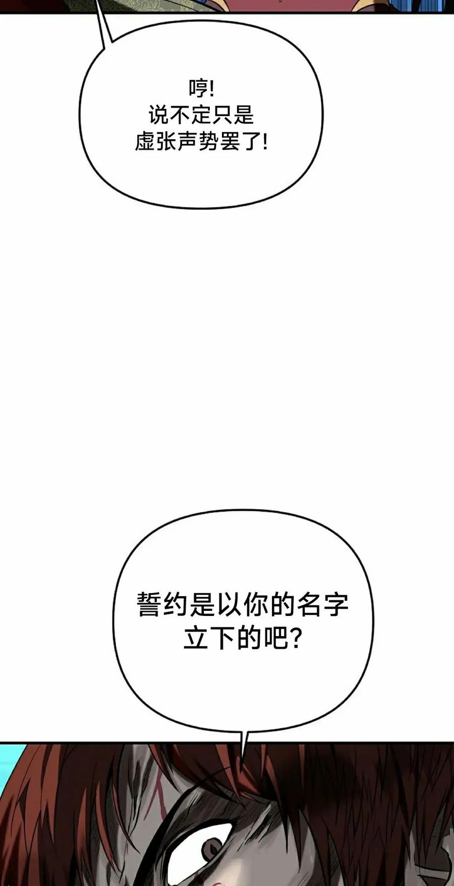 《在疯狂世界里当配角》第30集 第92页