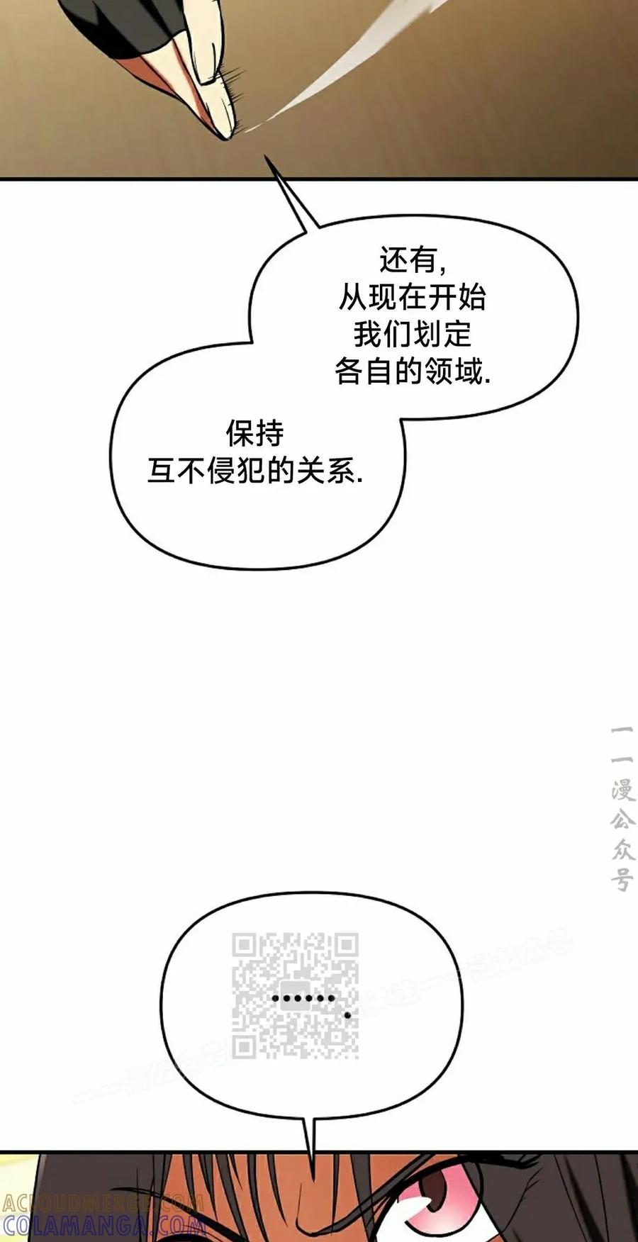 《在疯狂世界里当配角》第30集 第33页