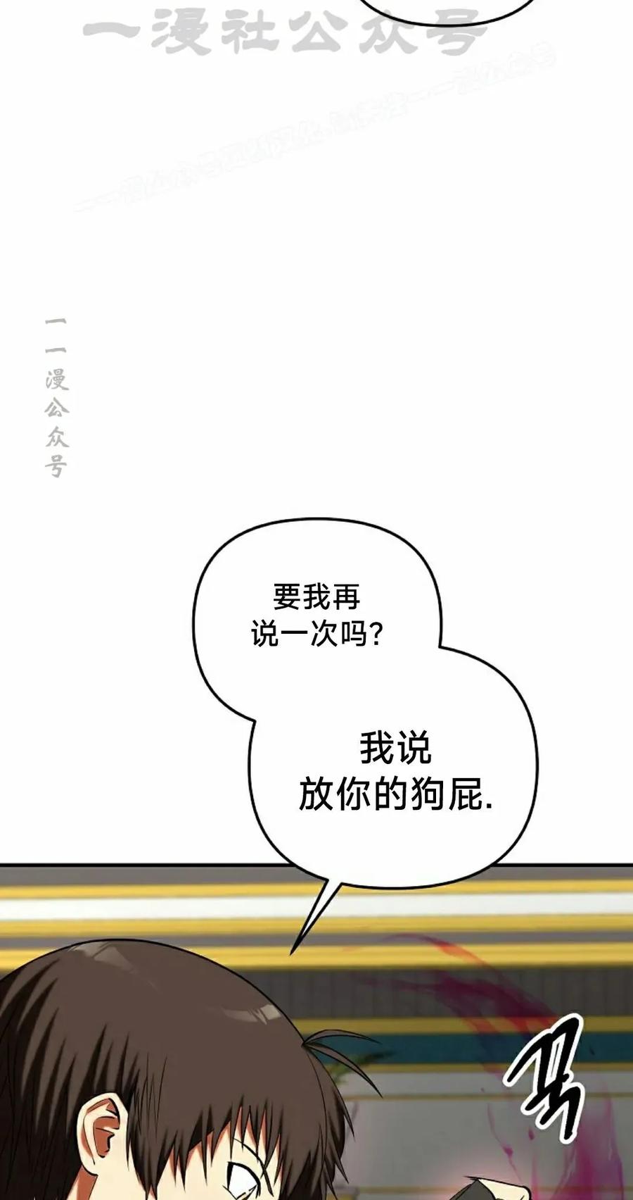 《在疯狂世界里当配角》第30集 第4页