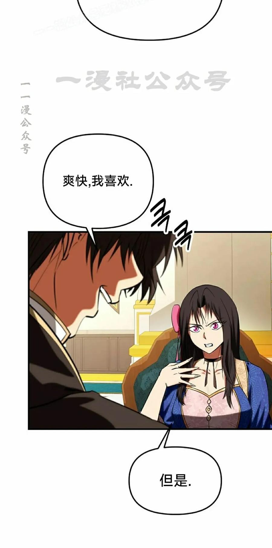 《在疯狂世界里当配角》第30集 第50页