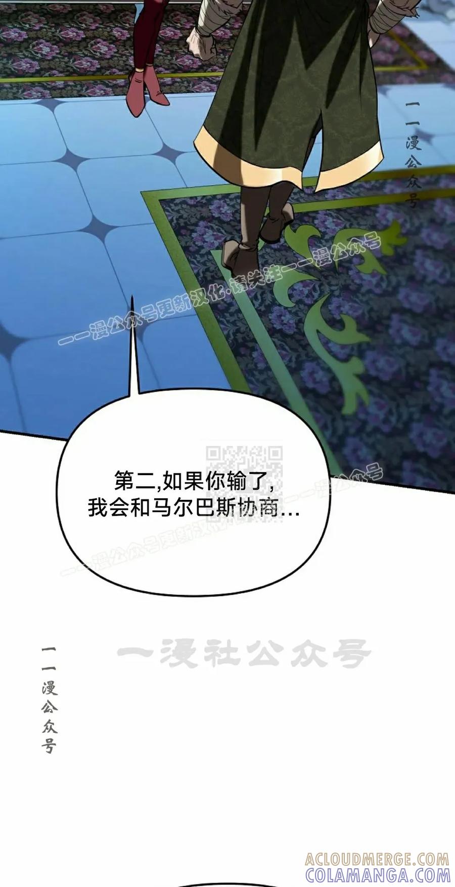 《在疯狂世界里当配角》第30集 第97页