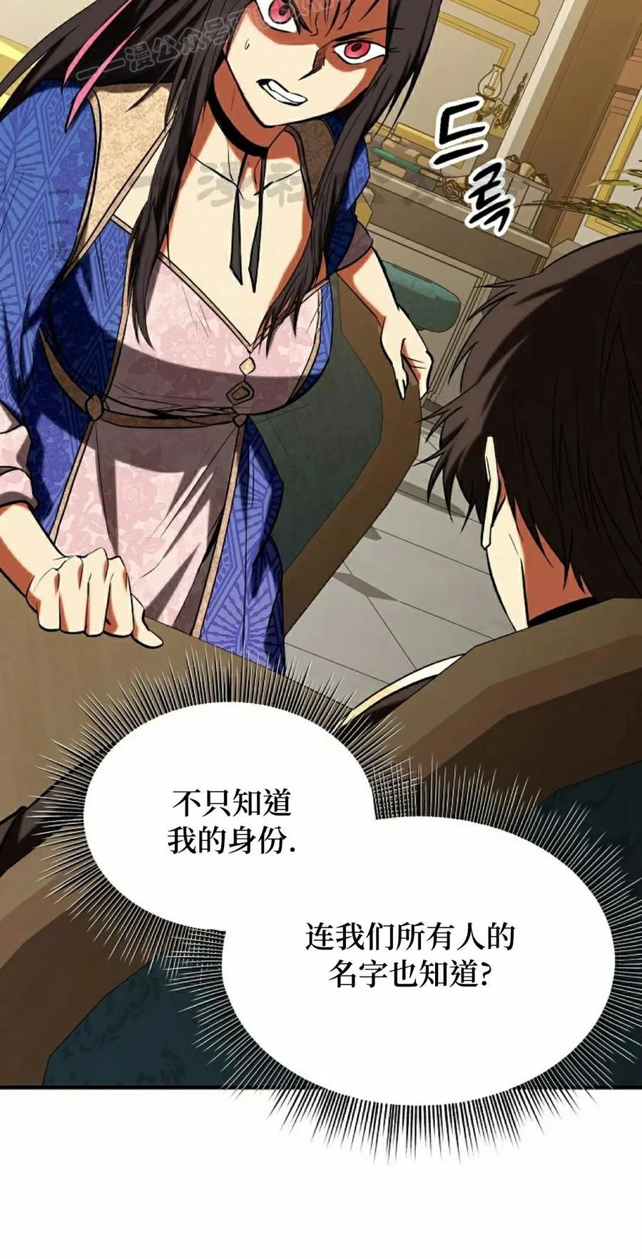 《在疯狂世界里当配角》第30集 第20页