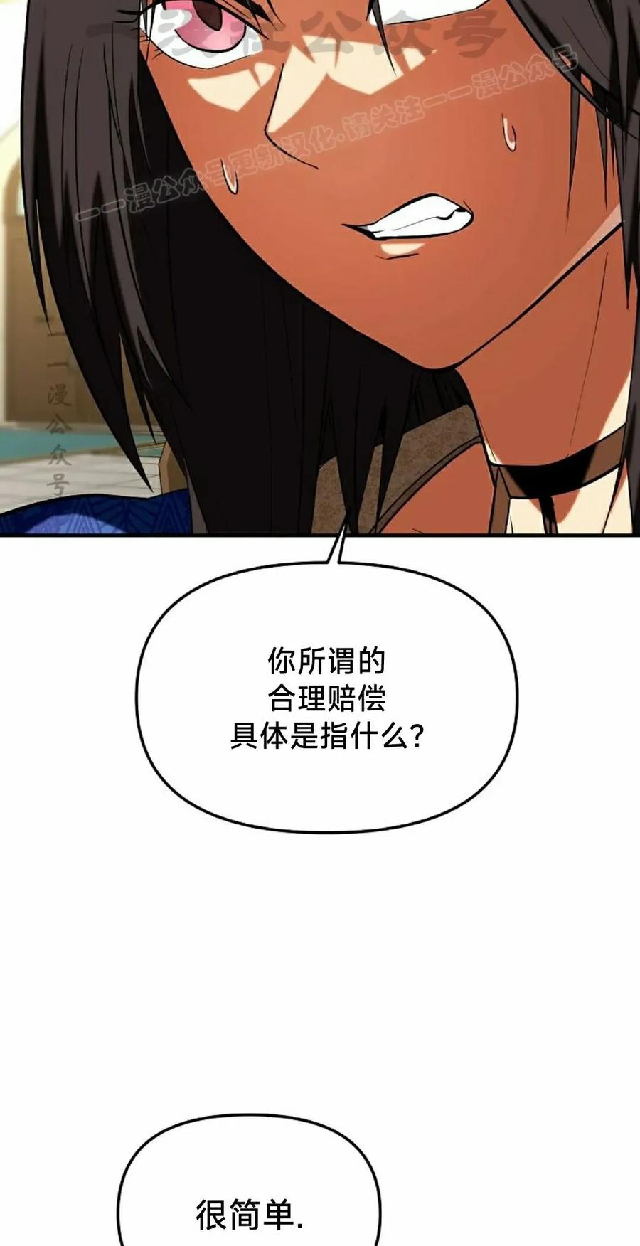 《在疯狂世界里当配角》第30集 第34页