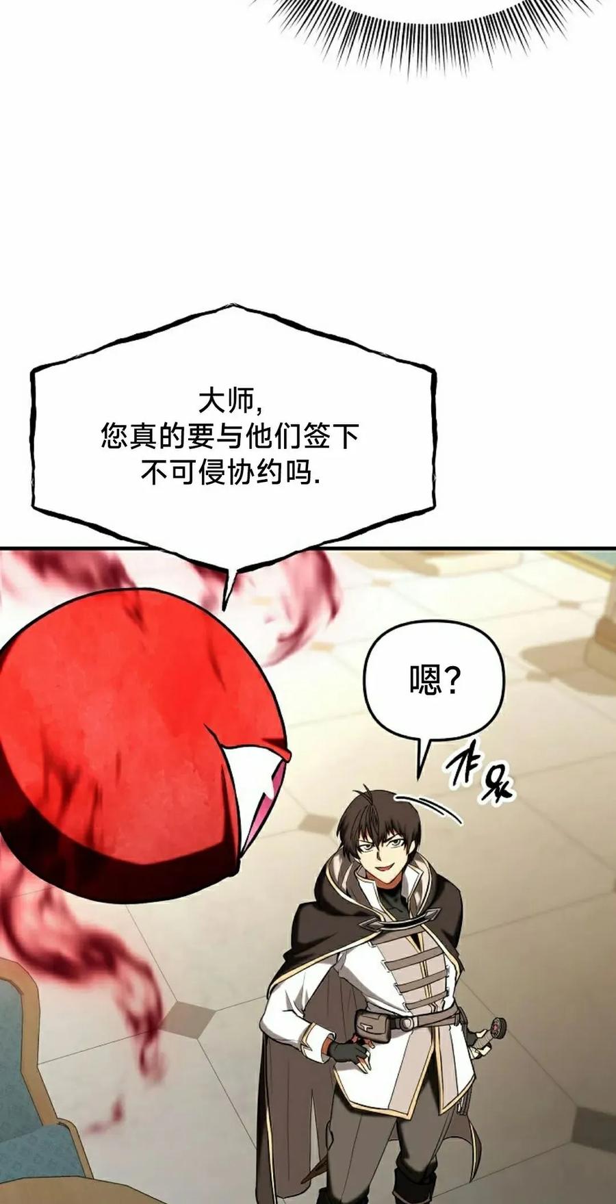 《在疯狂世界里当配角》第30集 第72页