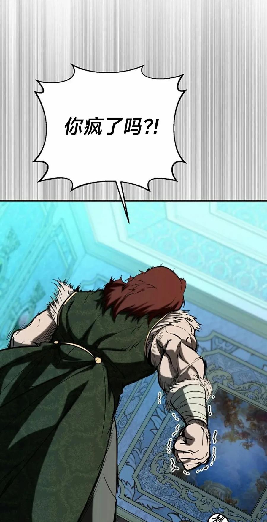 《在疯狂世界里当配角》第30集 第78页