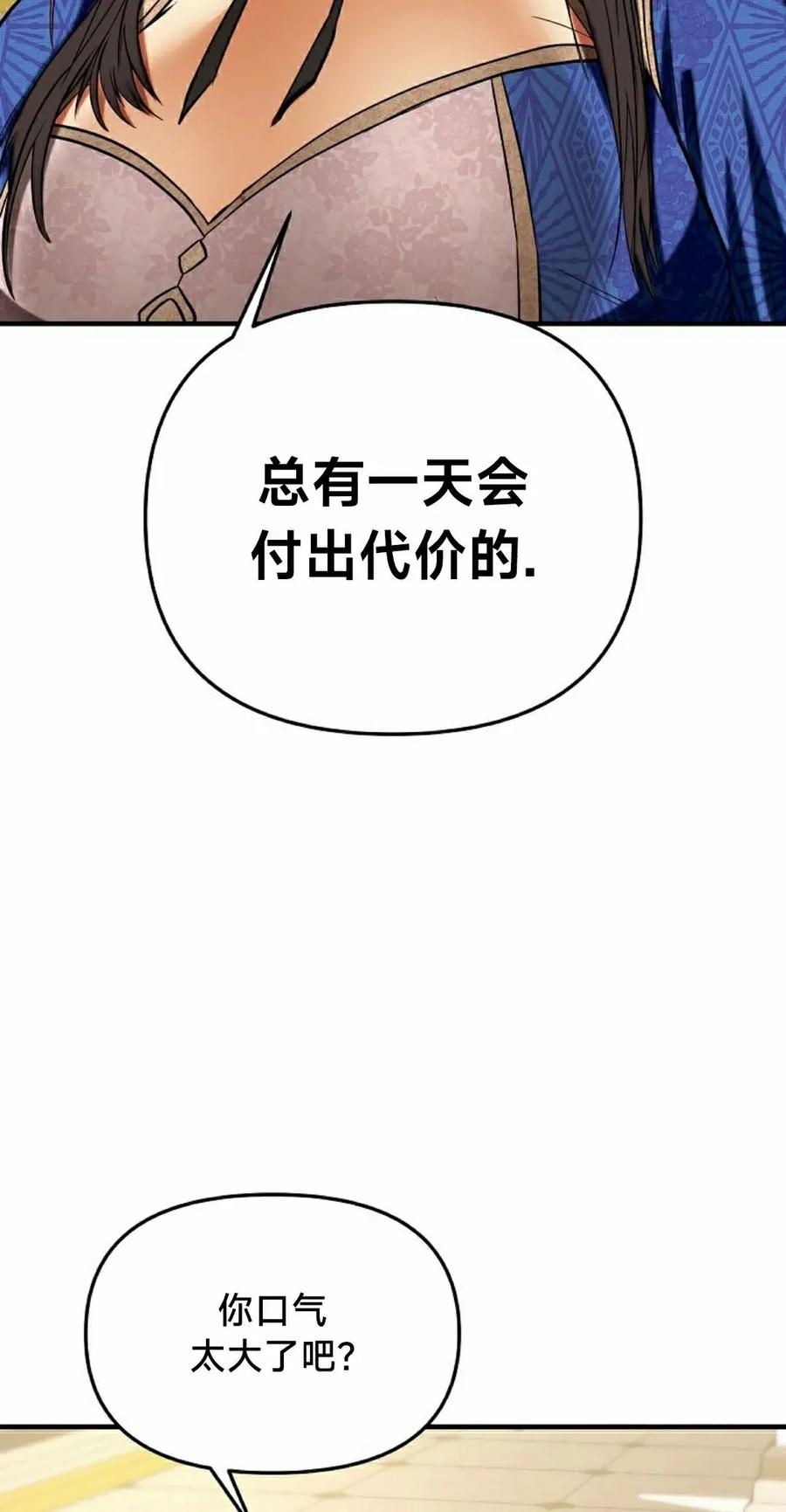 《在疯狂世界里当配角》第30集 第62页