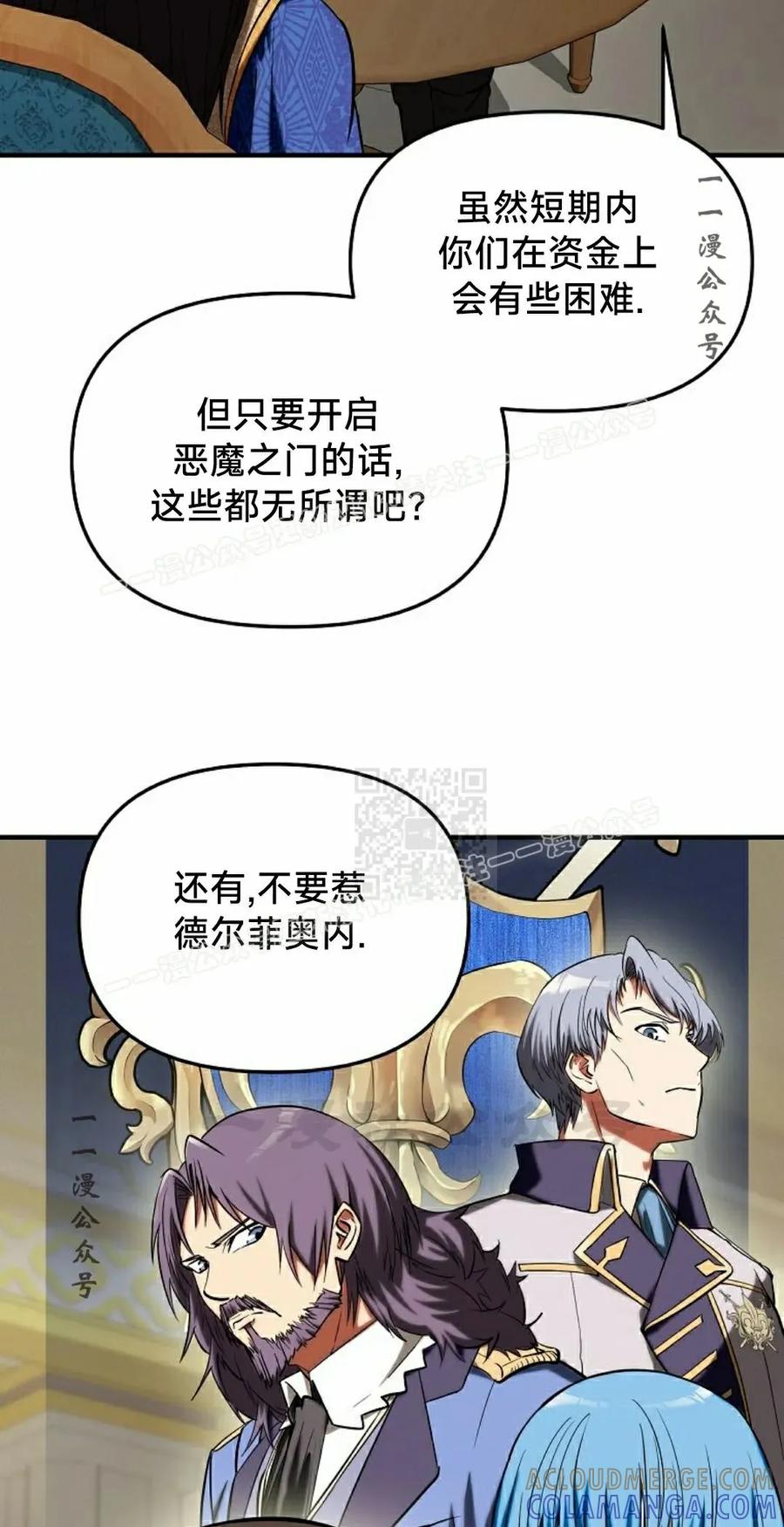 《在疯狂世界里当配角》第30集 第37页