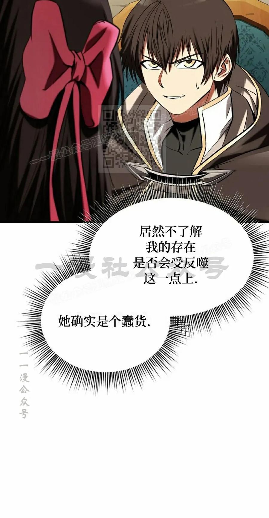 《在疯狂世界里当配角》第30集 第66页