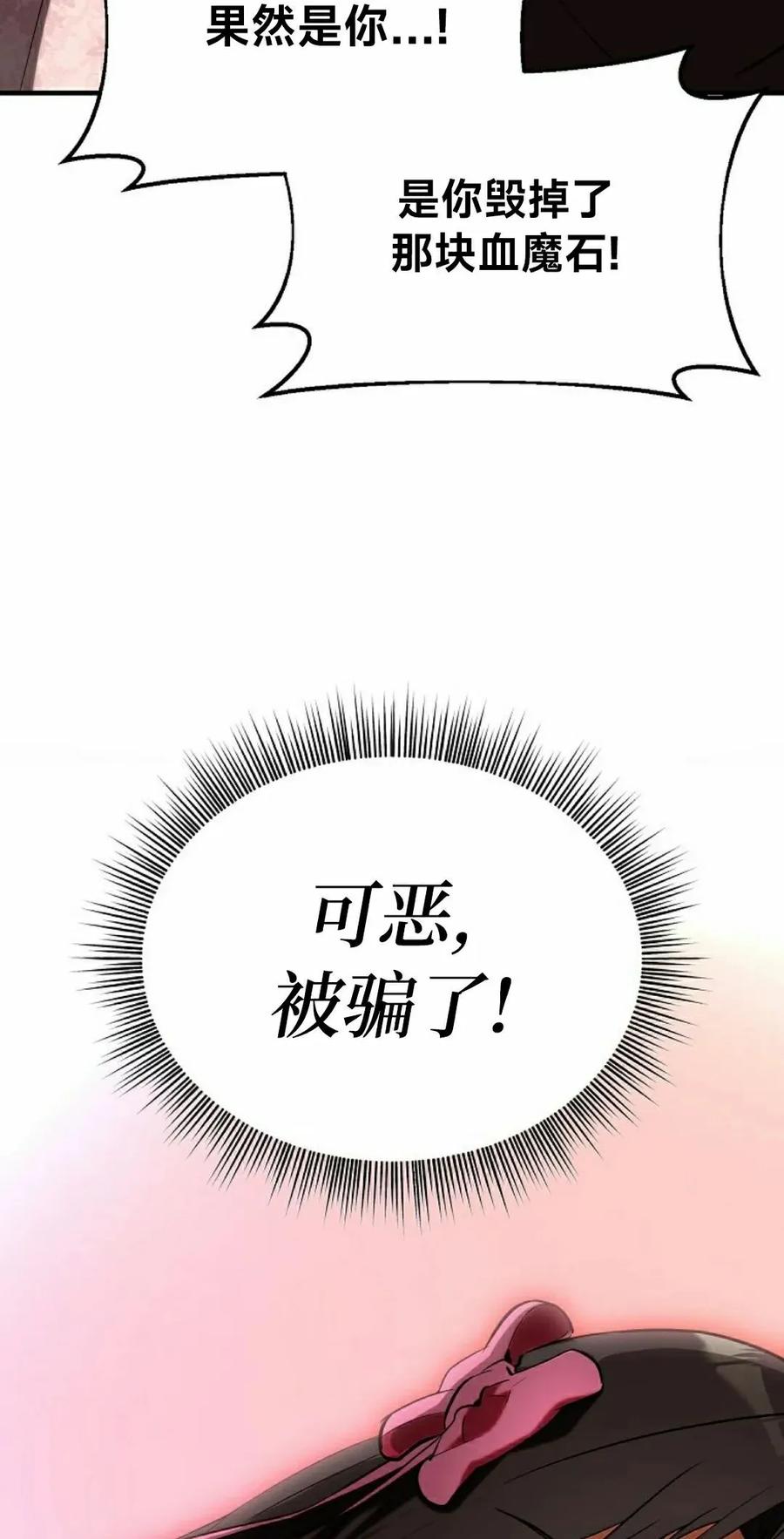 《在疯狂世界里当配角》第30集 第15页