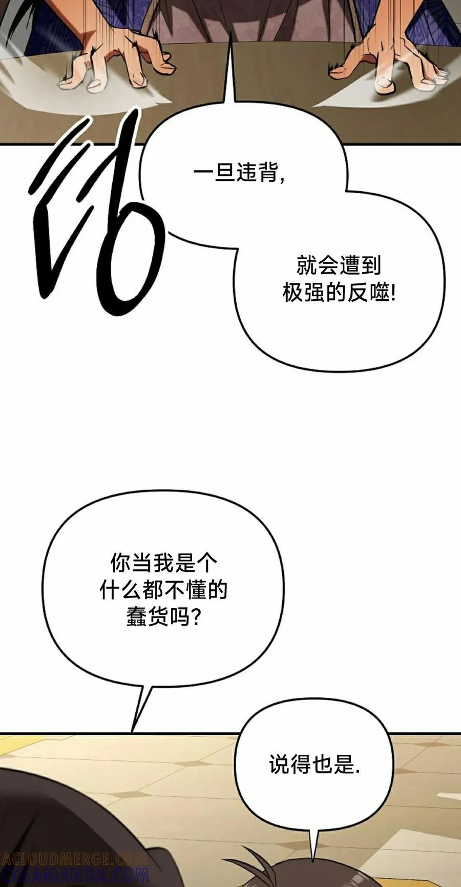 《在疯狂世界里当配角》第30集 第65页