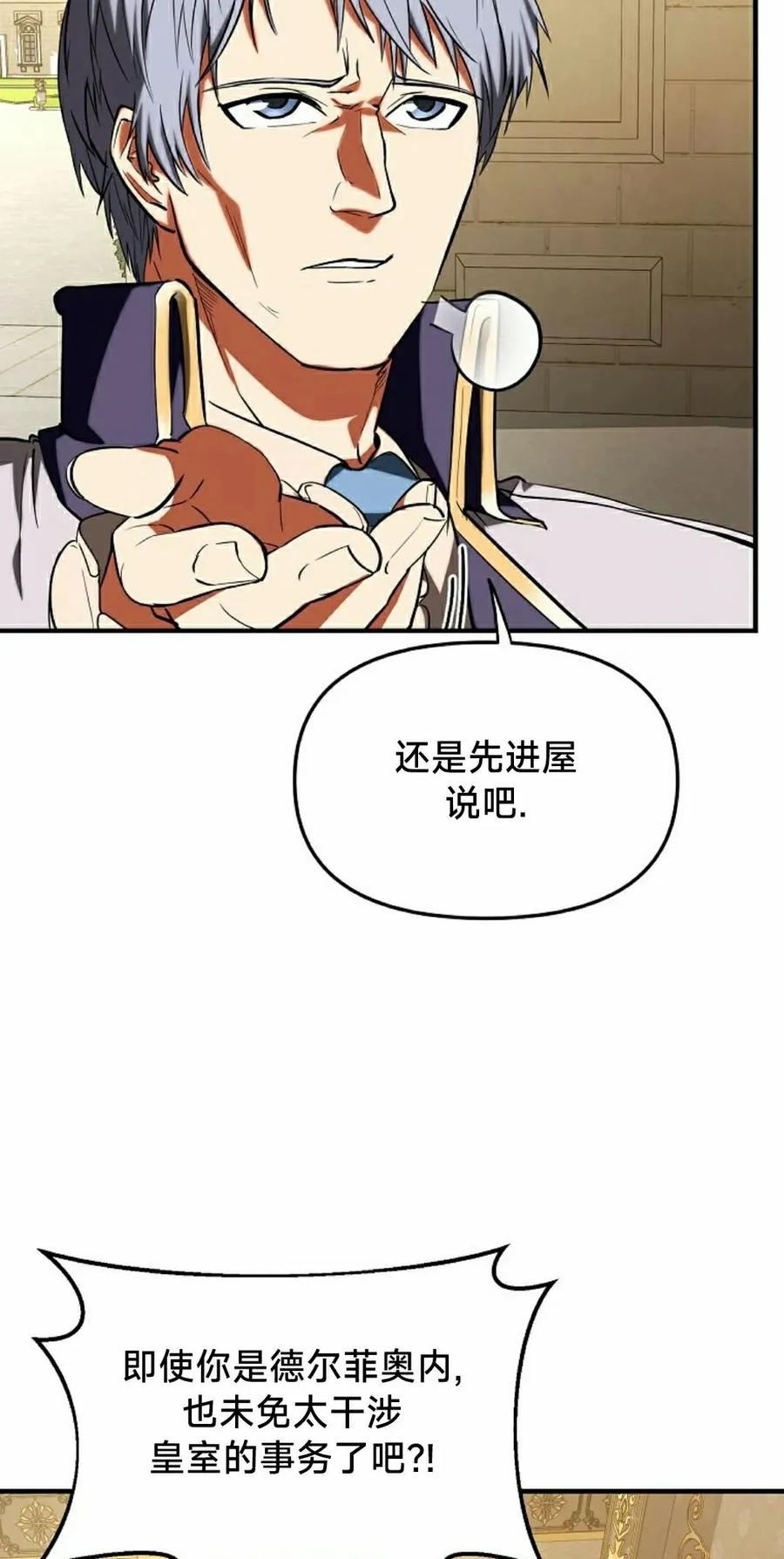 《在疯狂世界里当配角》第30集 第108页