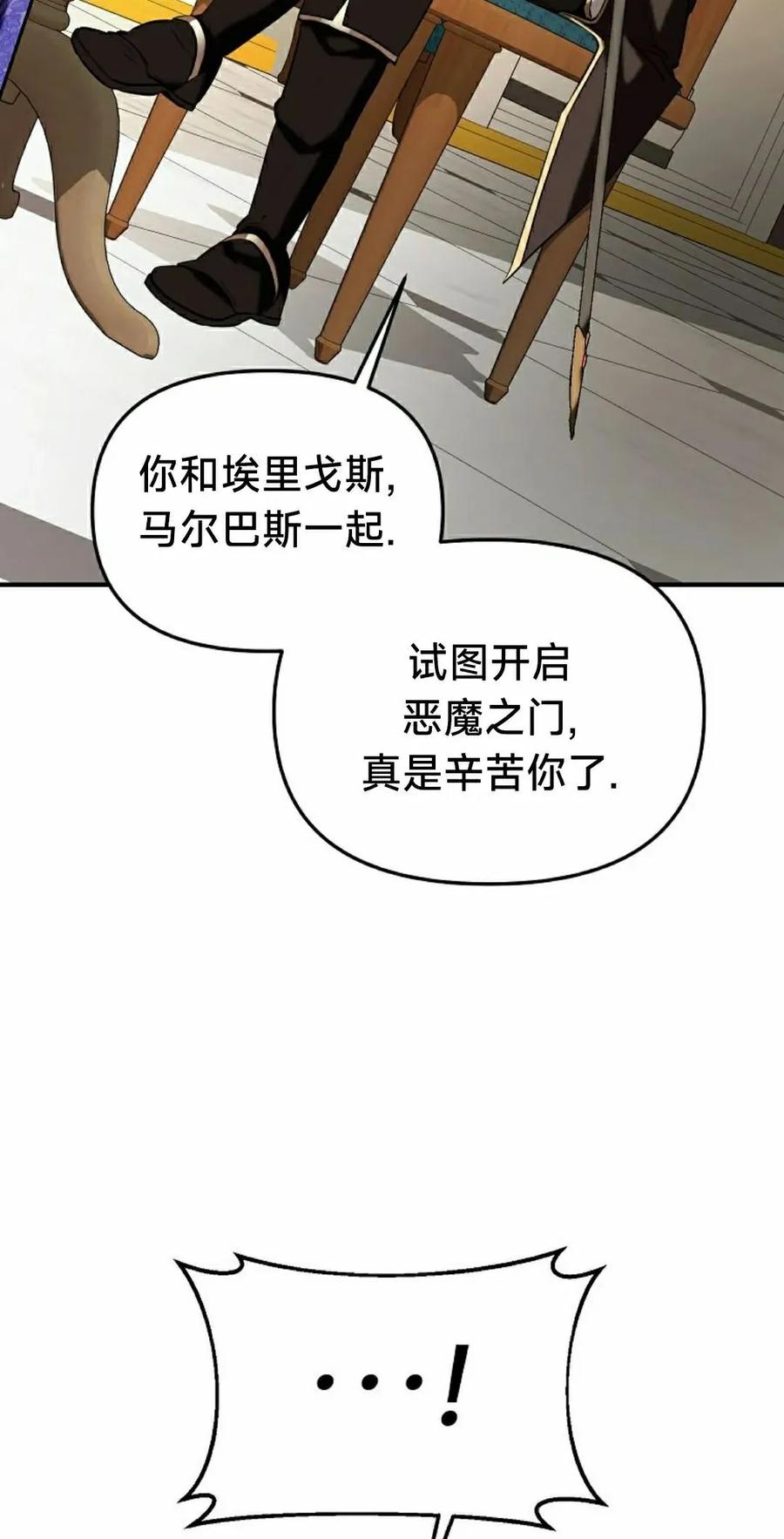 《在疯狂世界里当配角》第30集 第18页
