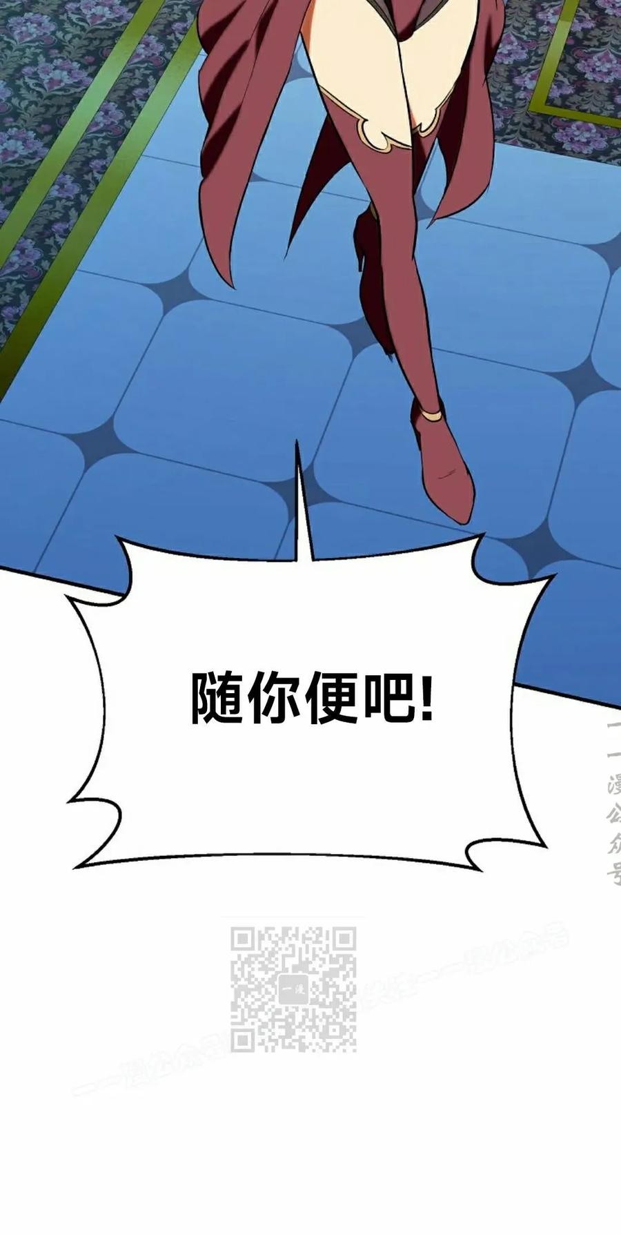 《在疯狂世界里当配角》第30集 第103页