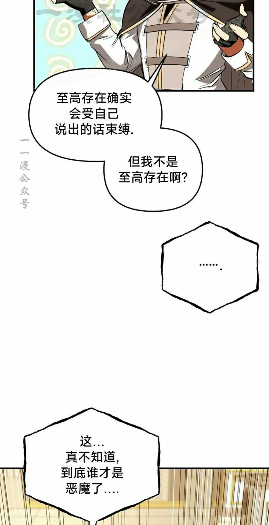 《在疯狂世界里当配角》第30集 第74页