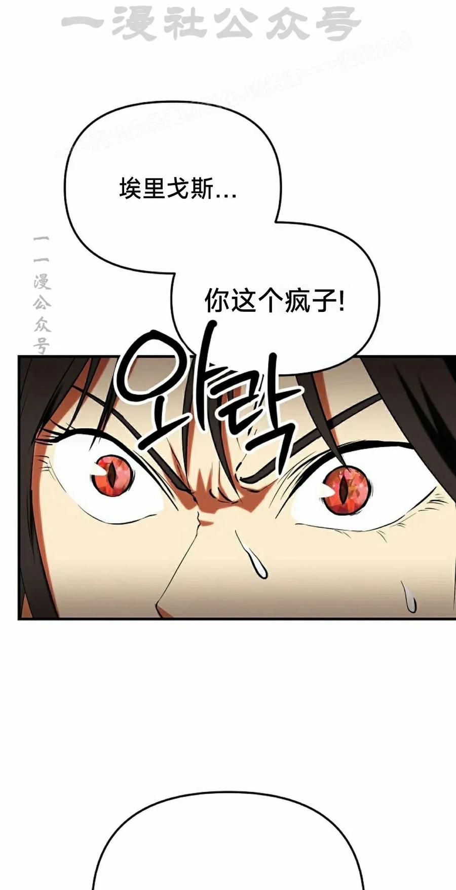 《在疯狂世界里当配角》第30集 第94页
