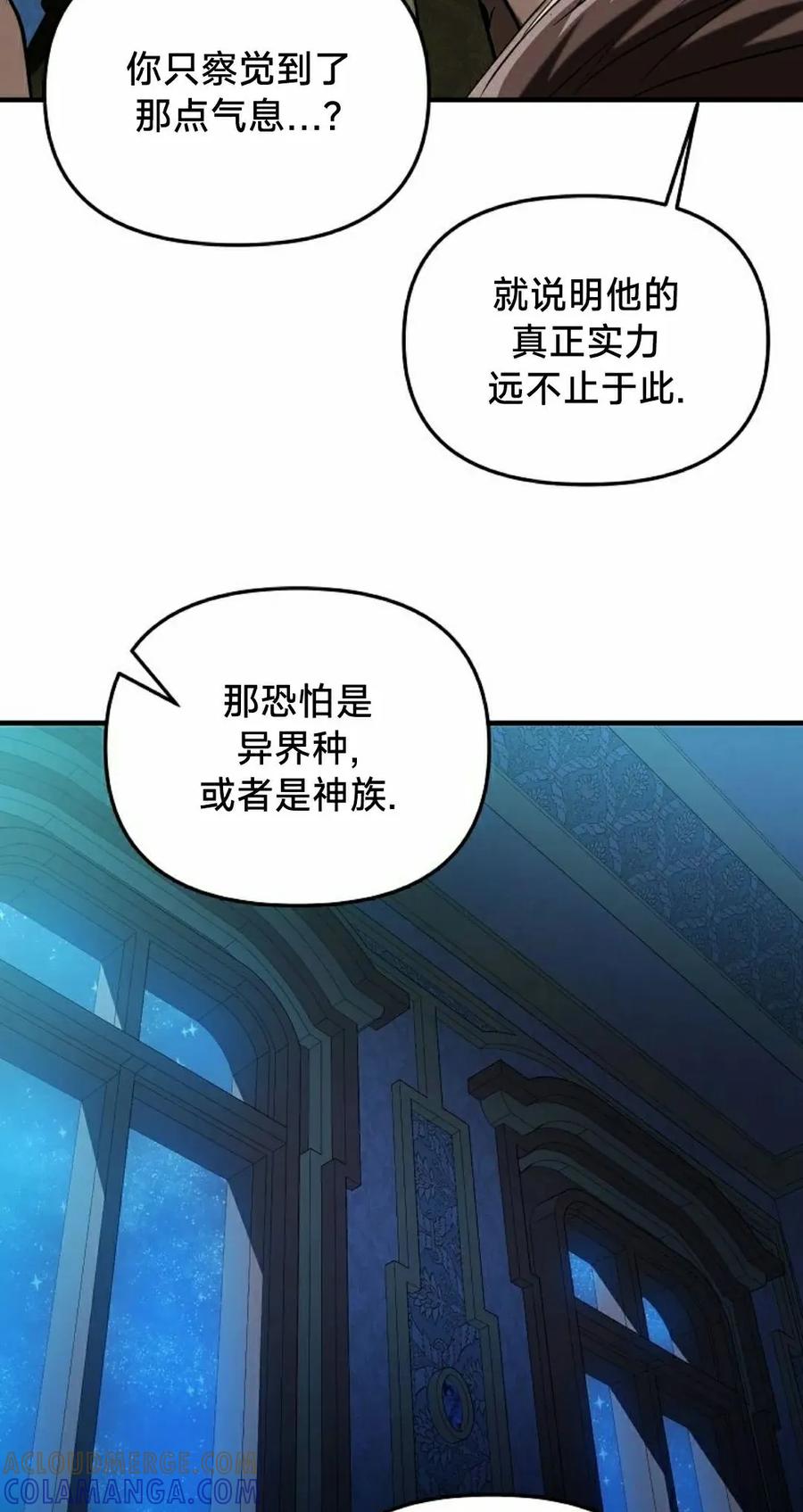 《在疯狂世界里当配角》第30集 第85页