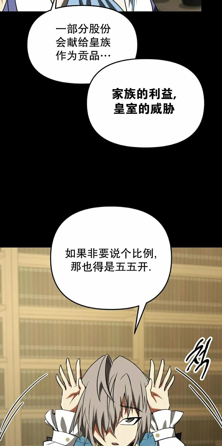 《在疯狂世界里当配角》第31集 第62页