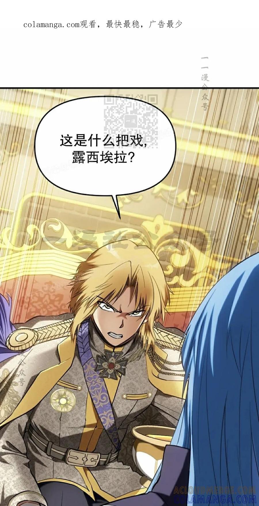 《在疯狂世界里当配角》第31集 第1页