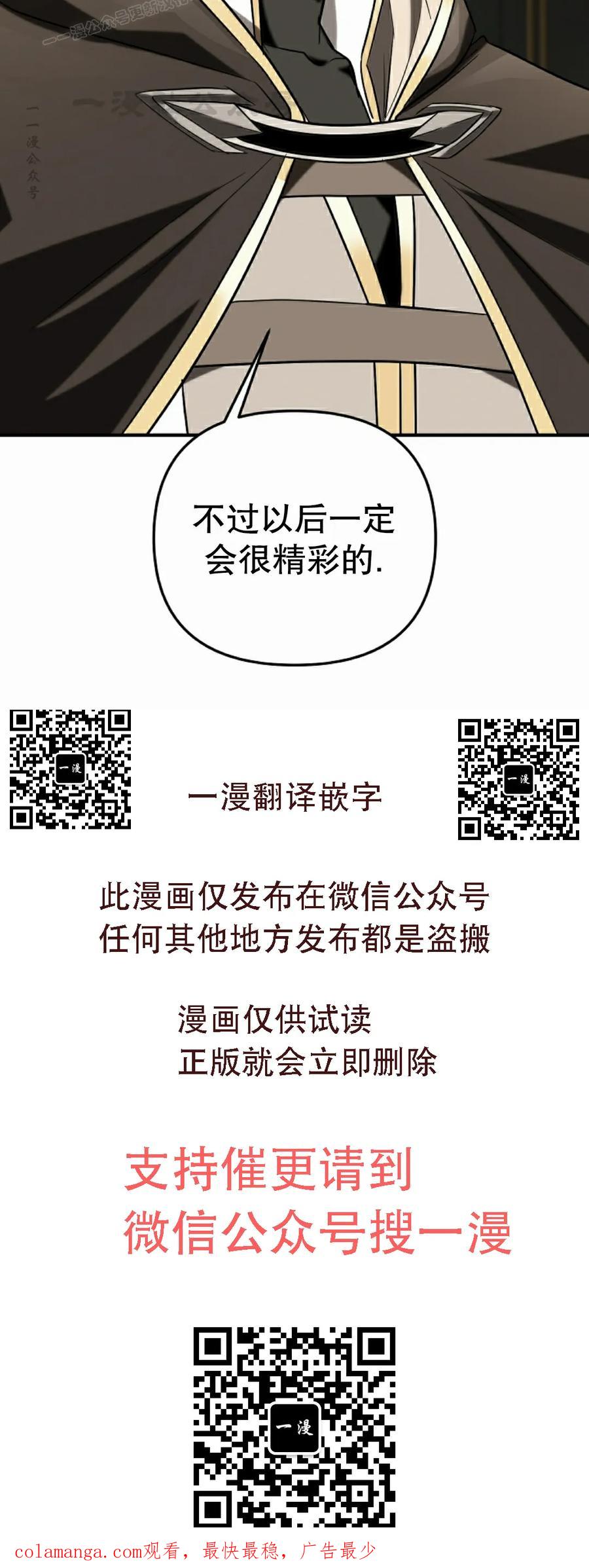 《在疯狂世界里当配角》第31集 第110页