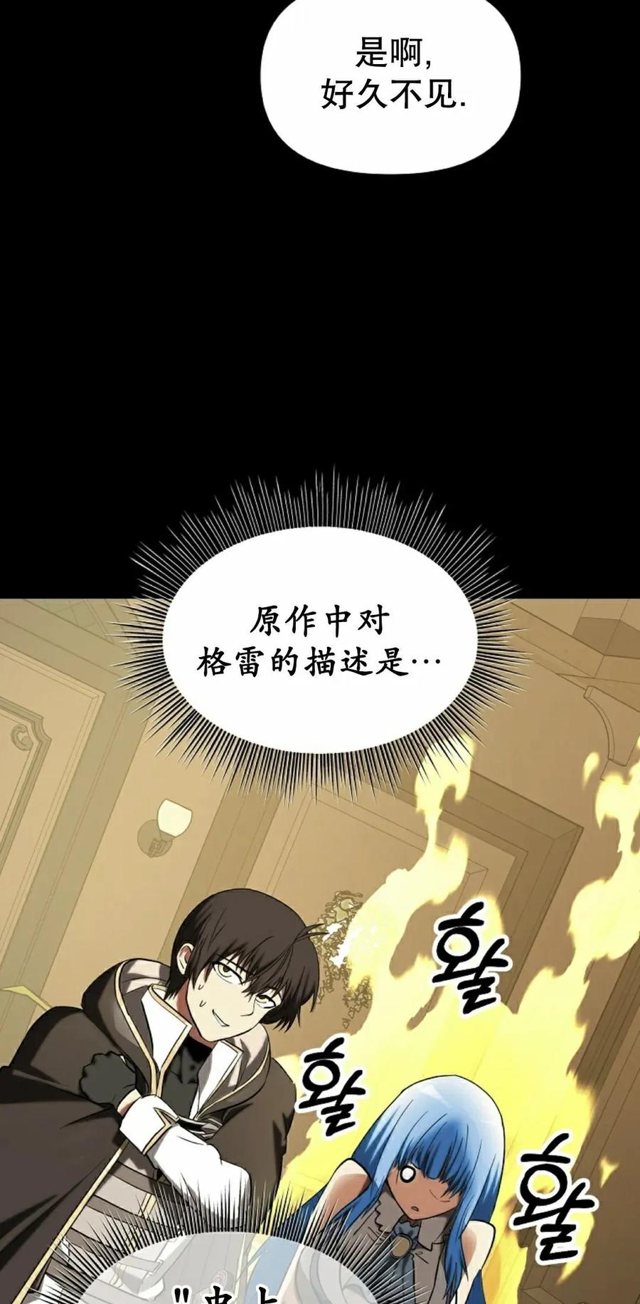 《在疯狂世界里当配角》第31集 第52页