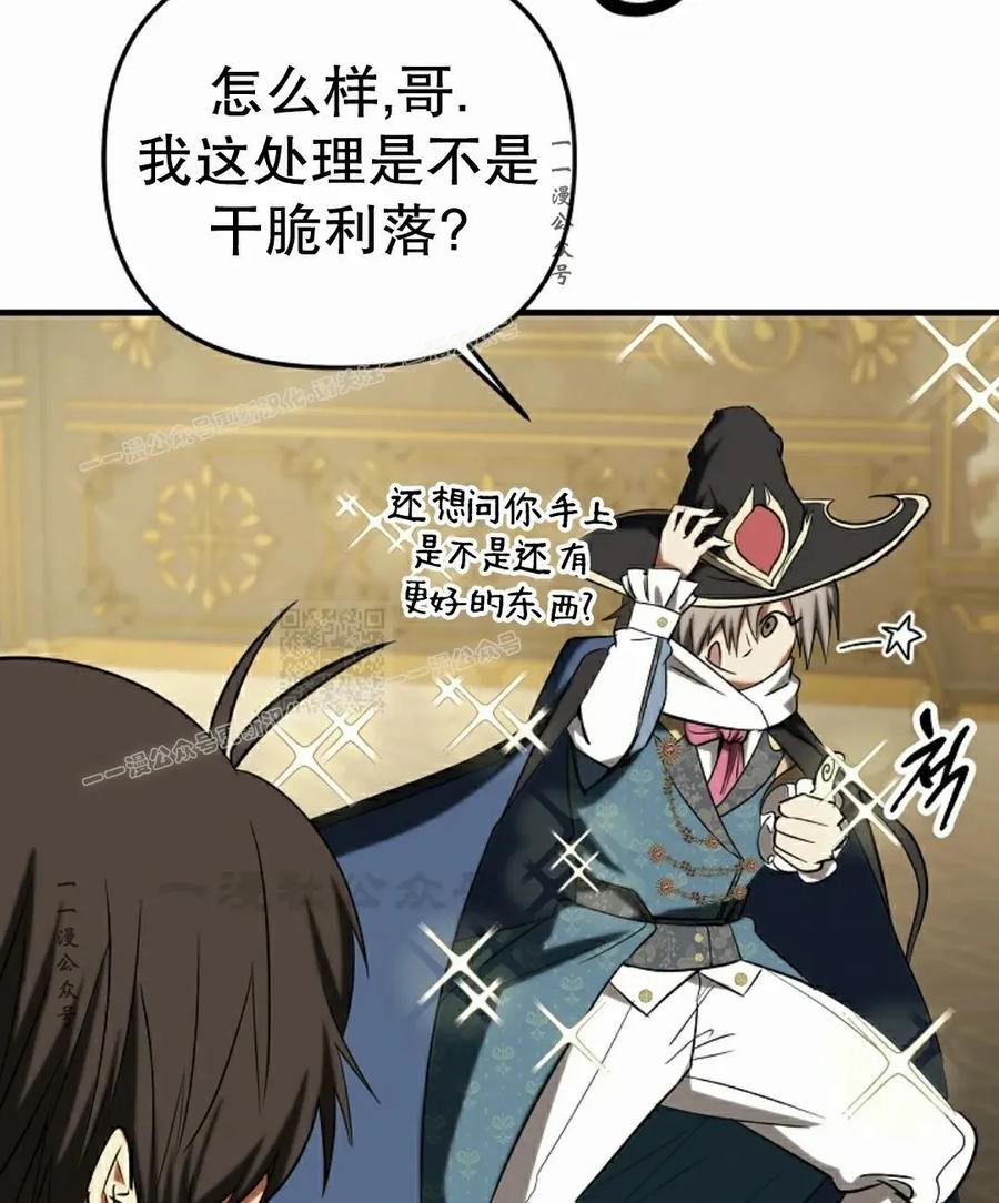 《在疯狂世界里当配角》第31集 第107页