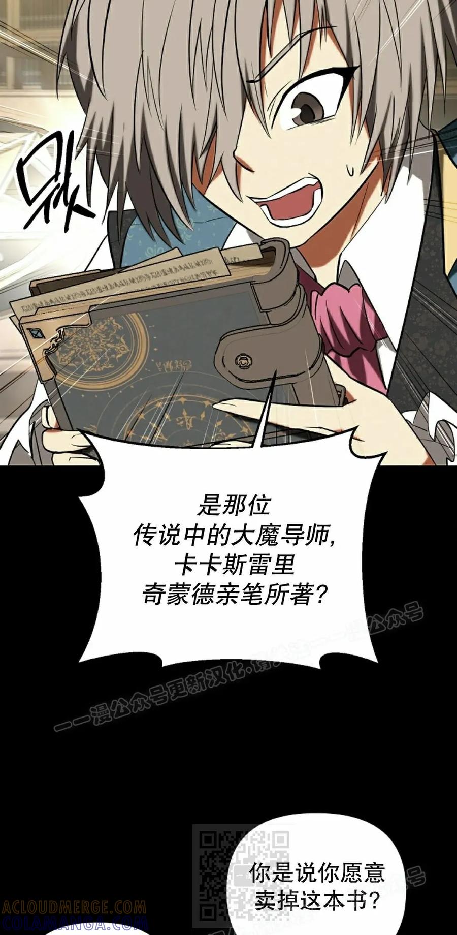《在疯狂世界里当配角》第31集 第89页