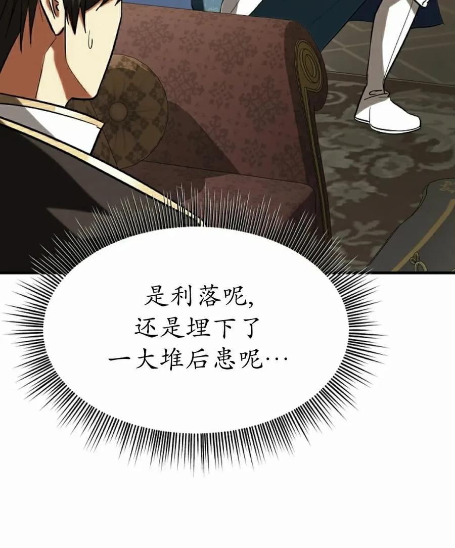 《在疯狂世界里当配角》第31集 第108页