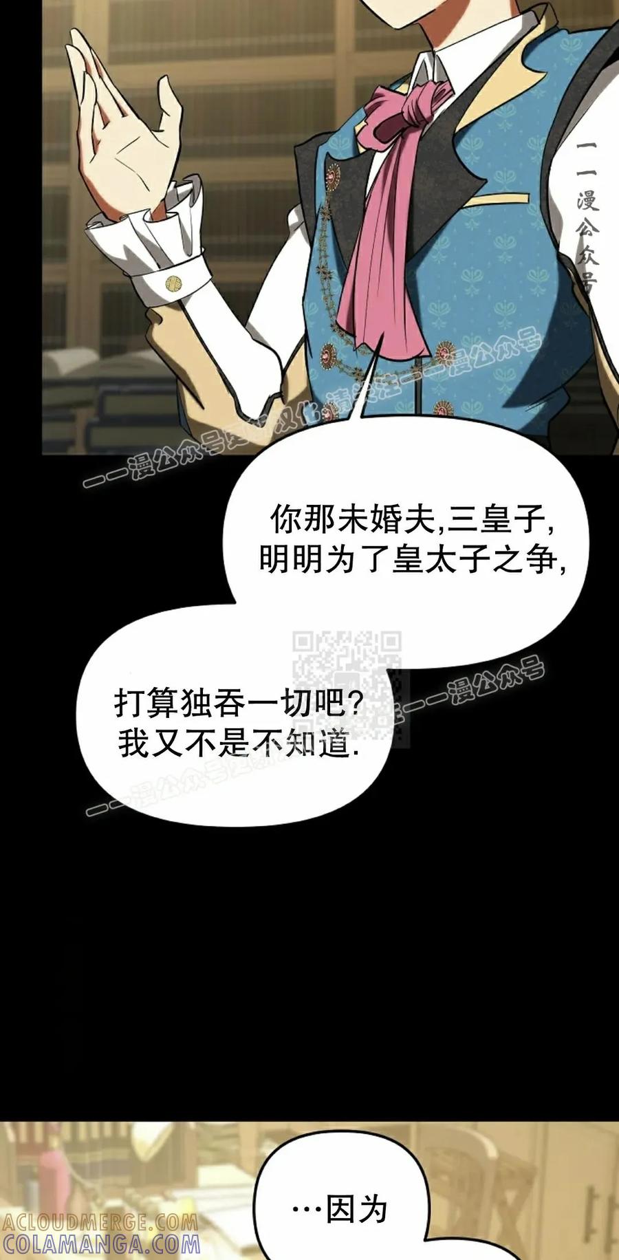 《在疯狂世界里当配角》第31集 第57页